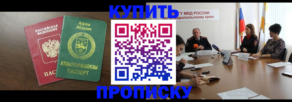 прописка в квартире в Курской области