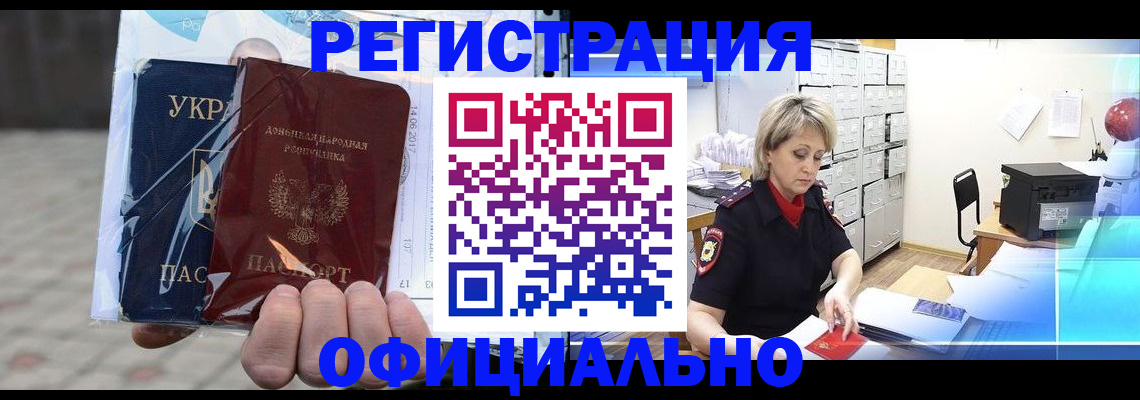 где прописаться в Курской области