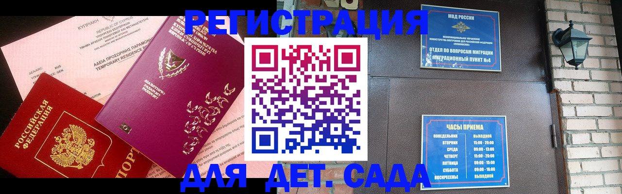 купить прописку в Курской области