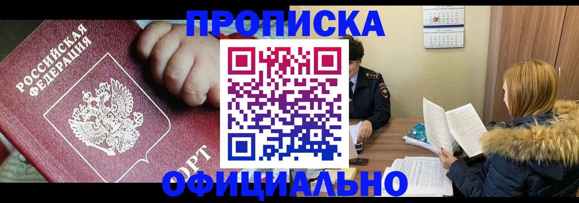 прописка для школы в Курской области