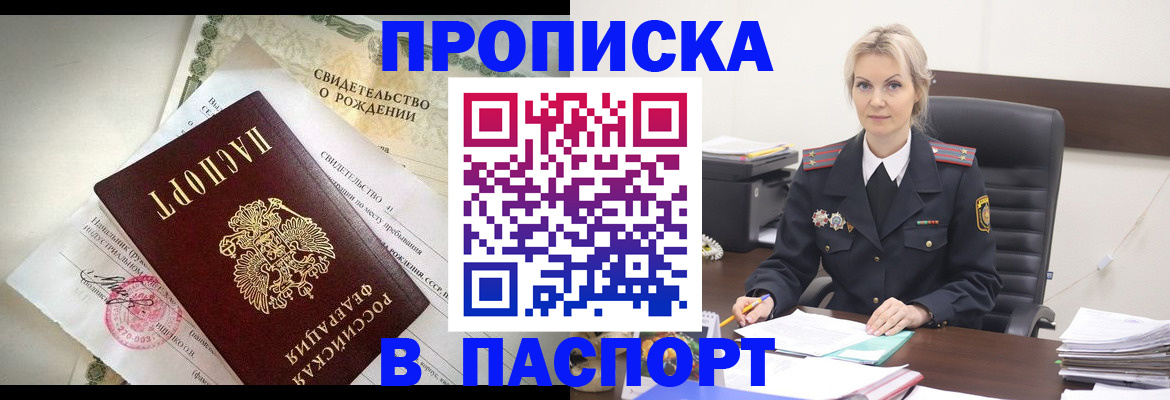 временная регистрация недорого в Курской области